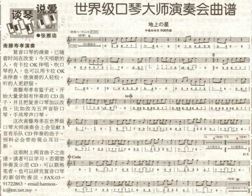 世界级口琴大师演奏会曲谱 2