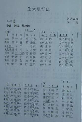 王大娘钉缸（河南民歌）