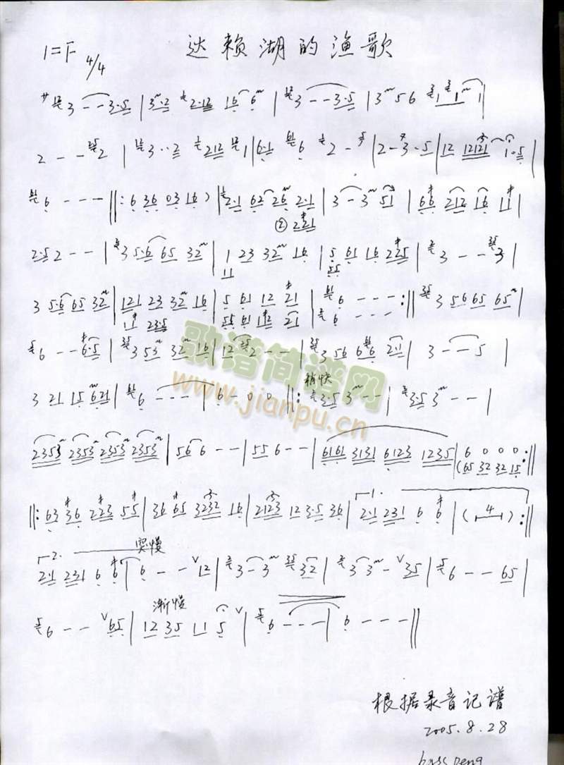 达赖湖的渔歌