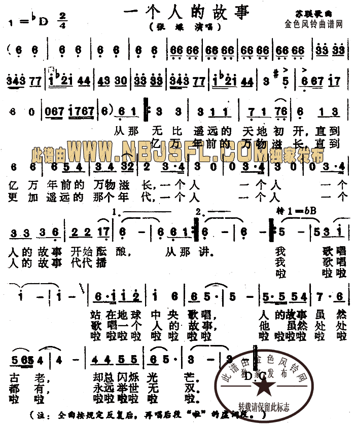 一个人的故事(前苏联歌曲)