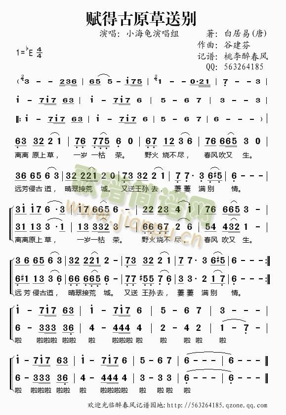 赋得古原草送别(谷建芬新学堂儿歌)