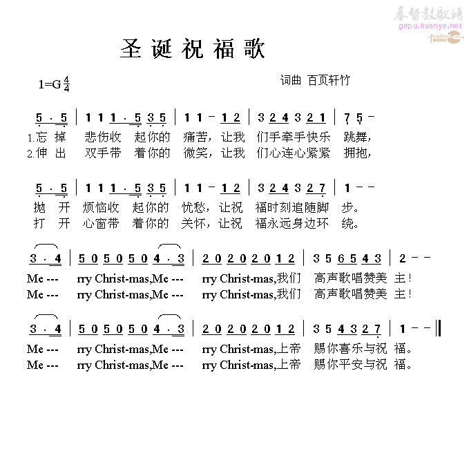 圣诞祝福歌