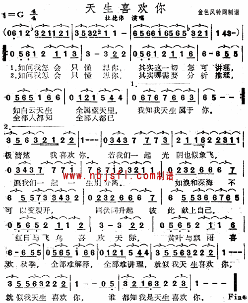 天生喜欢你(粤语)