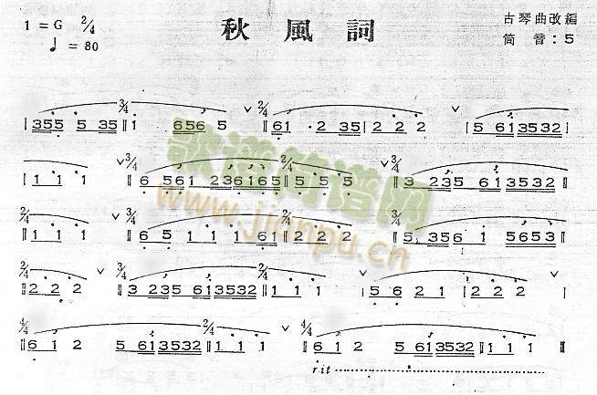 秋风词