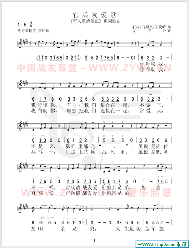 官兵友爱歌(/对照)