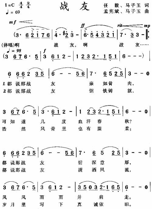 战友