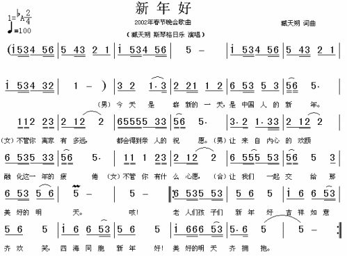新年好（2002年春节晚会歌曲）