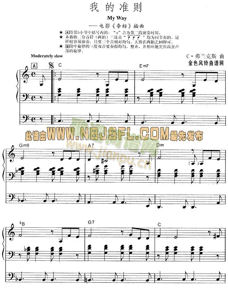 我的准则(夺标插曲)