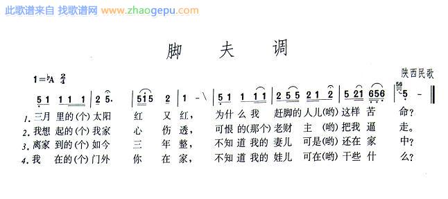脚夫调(陕西民歌)