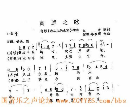 高原之歌