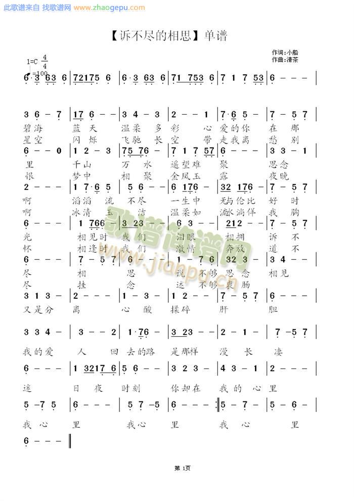 诉不尽的相思