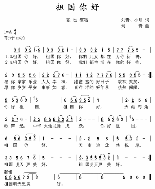 祖国你好