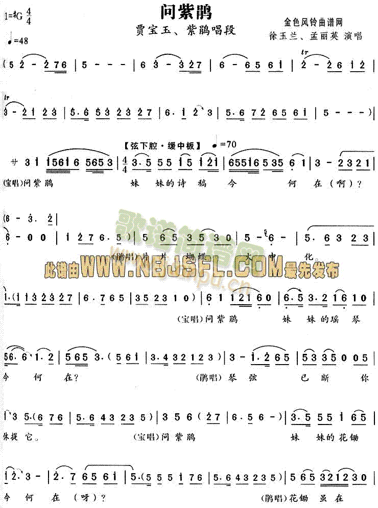 问紫鹃(红楼梦唱段)