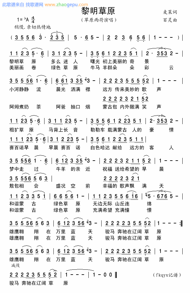 黎明草原