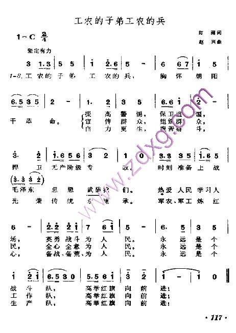 工农的子弟工农的兵