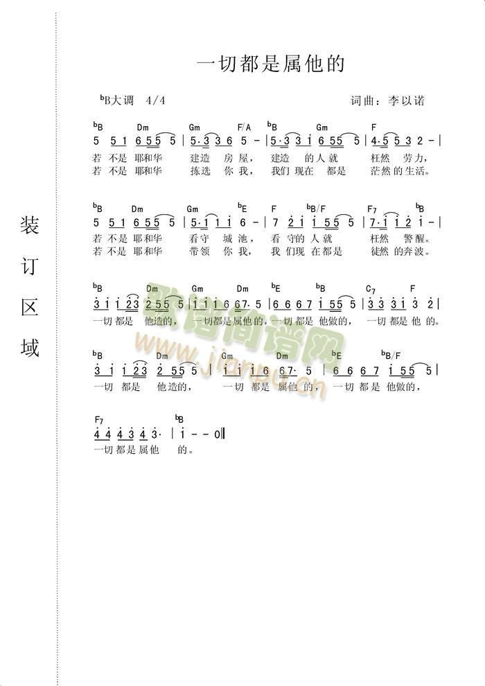 一切都是属他的（合唱谱）