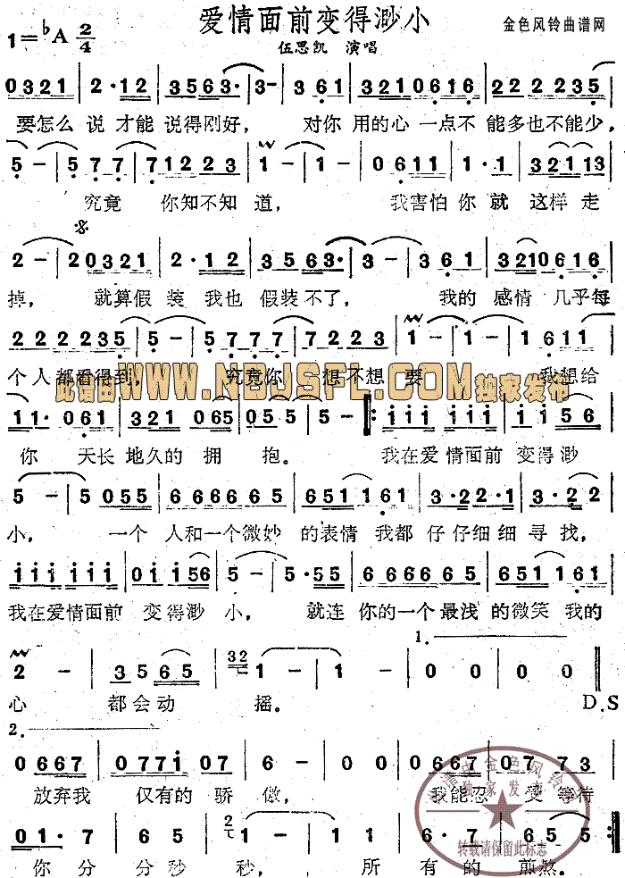 爱情面前变得渺小