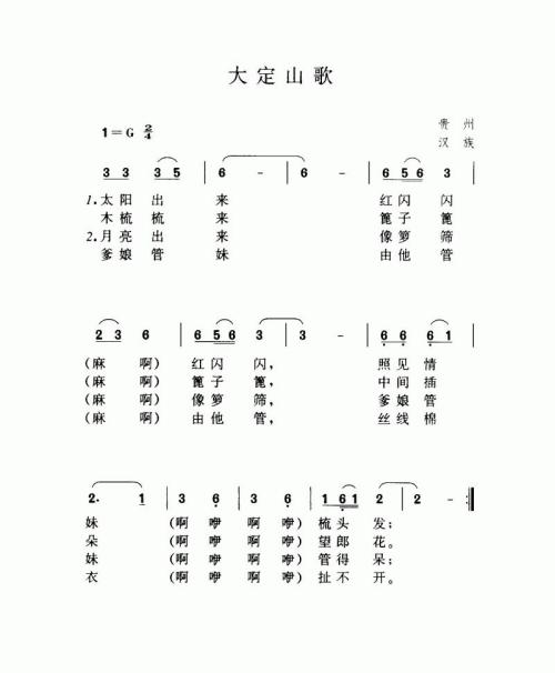 大定山歌