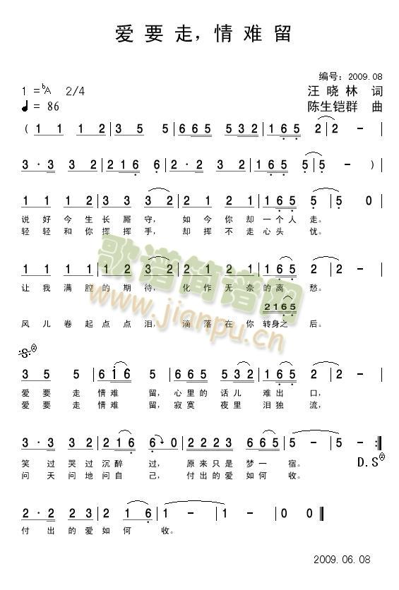 爱要走,情难留