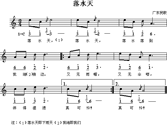 广东民歌：落水天（简线对照）