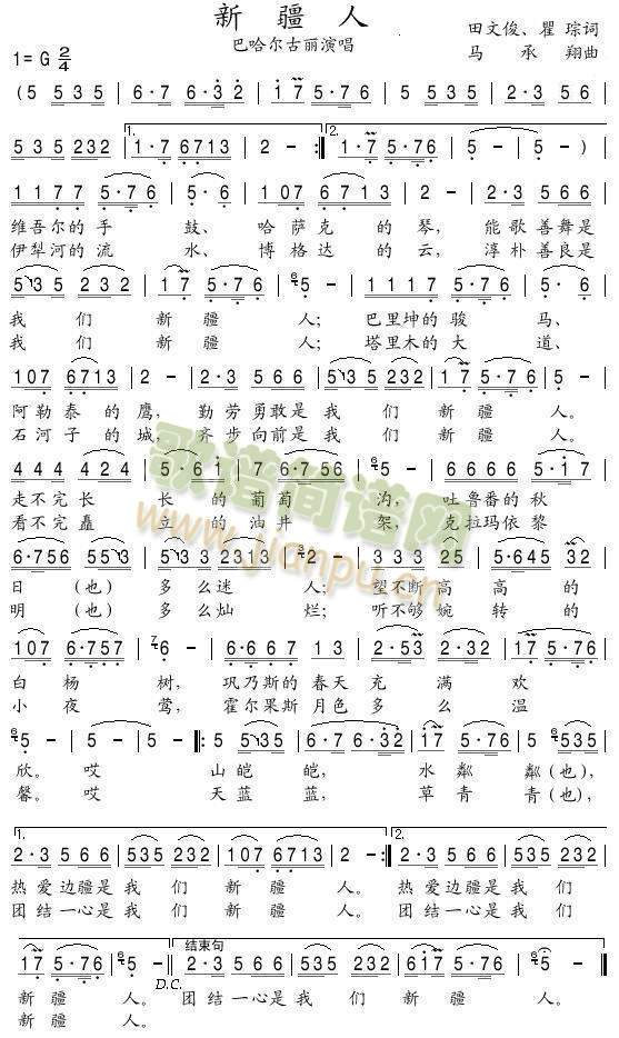 新疆人