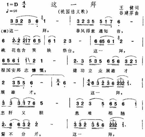 这一拜（三国演义插曲）