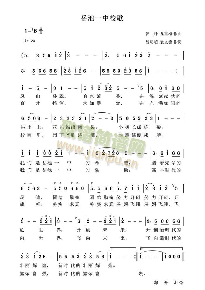 岳池一中校歌