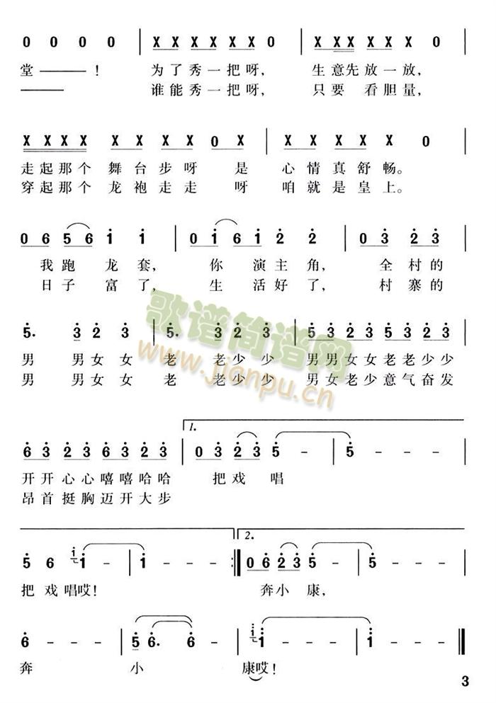 村戏