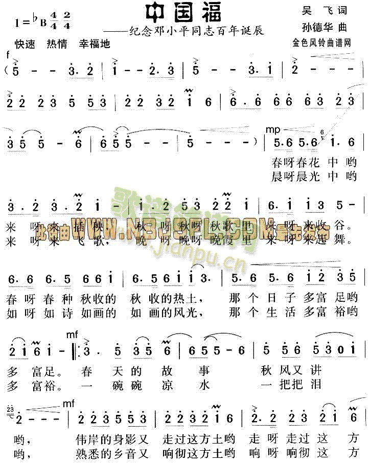 邓小平颂歌:中国福