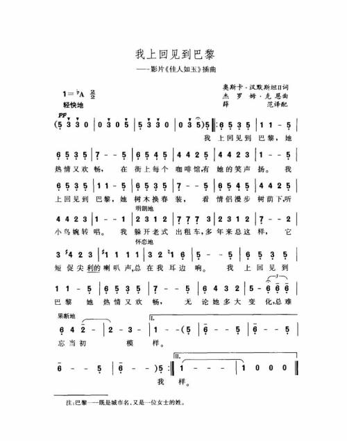 我上回见到巴黎