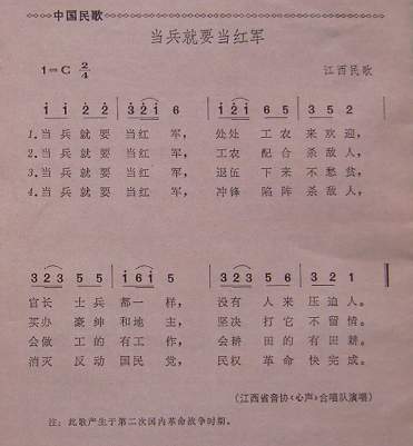 当兵就要当红军（江西民歌）