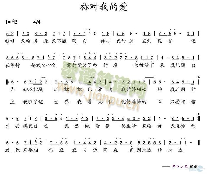 你对我的爱