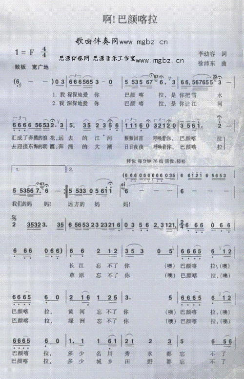 啊，巴颜卡拉