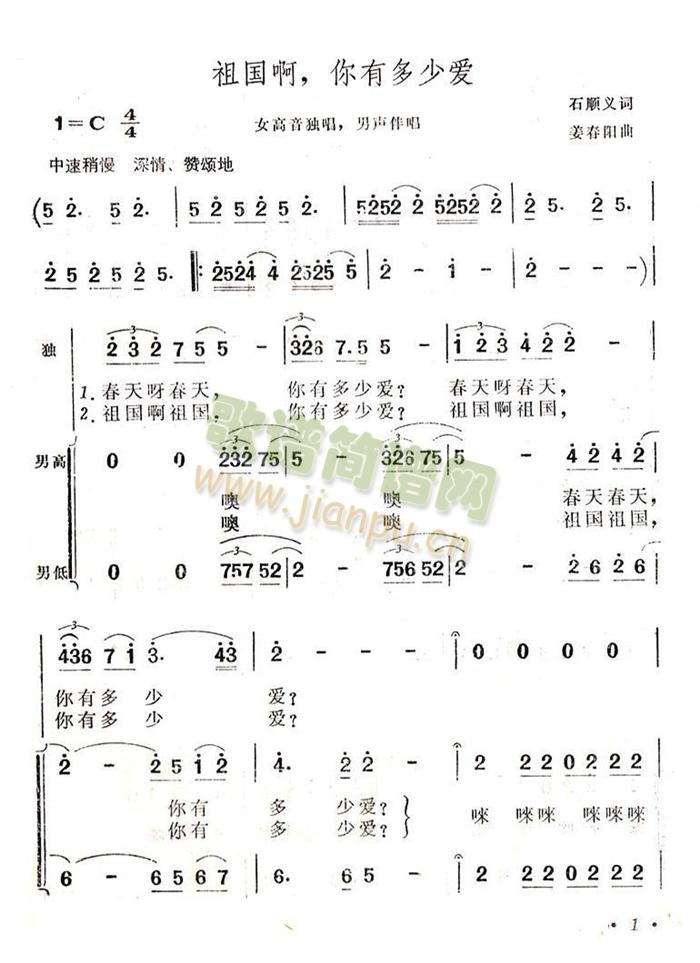 祖国啊，你有多少爱（获奖歌曲）