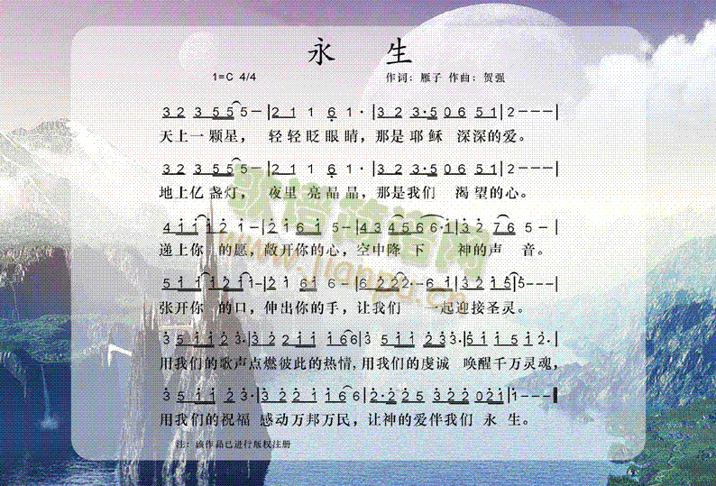 永生
