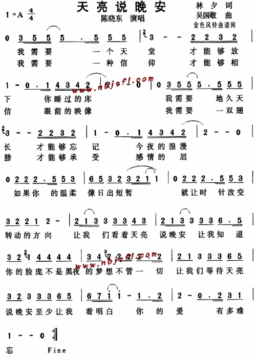 天亮说晚安--陈晓东