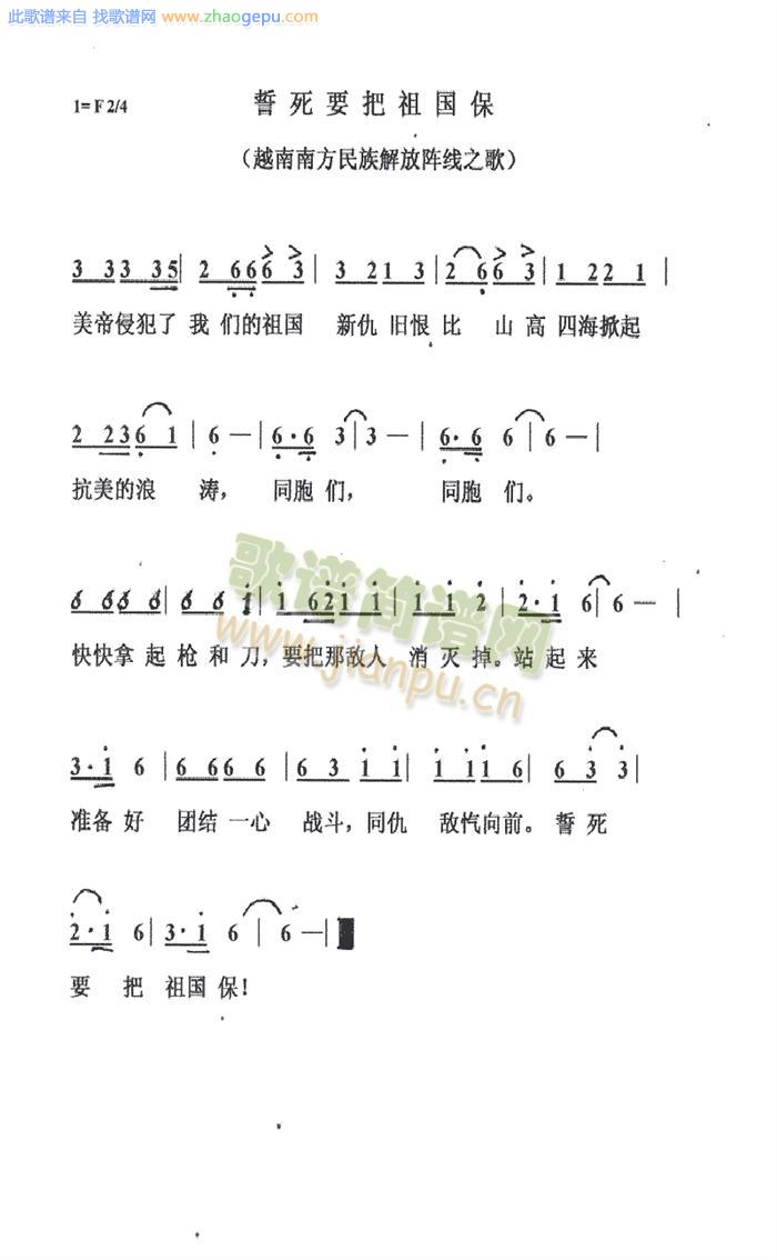 誓死要把祖国保