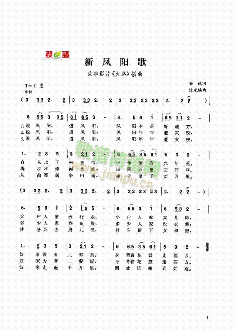 新凤阳歌 