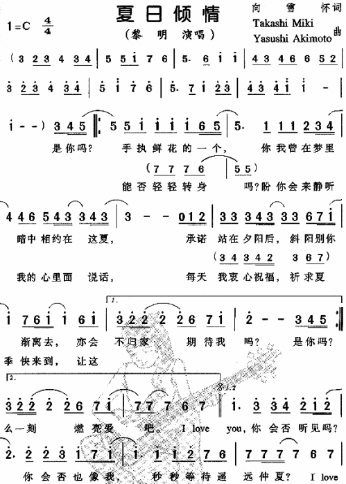 夏日倾情（粤语）