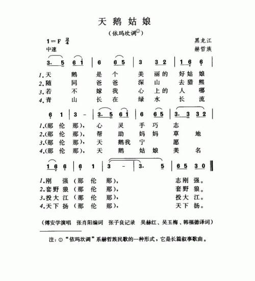 天鹅姑娘（依玛坎调）