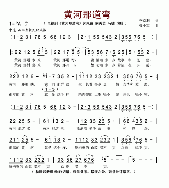 黄河那道弯