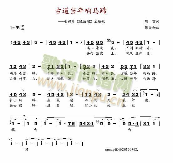 古道当年响马蹄