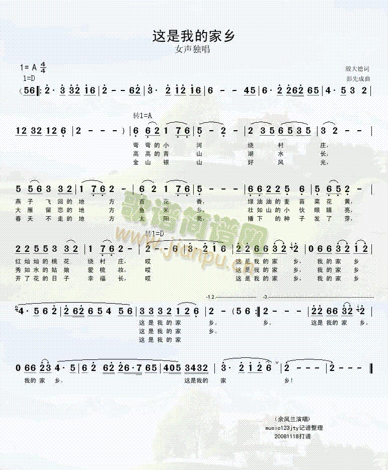 这的我的家乡