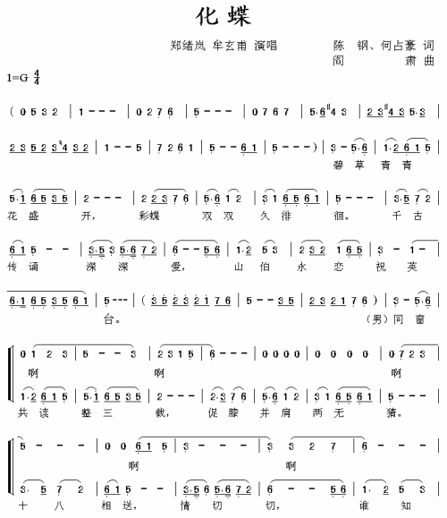 化蝶