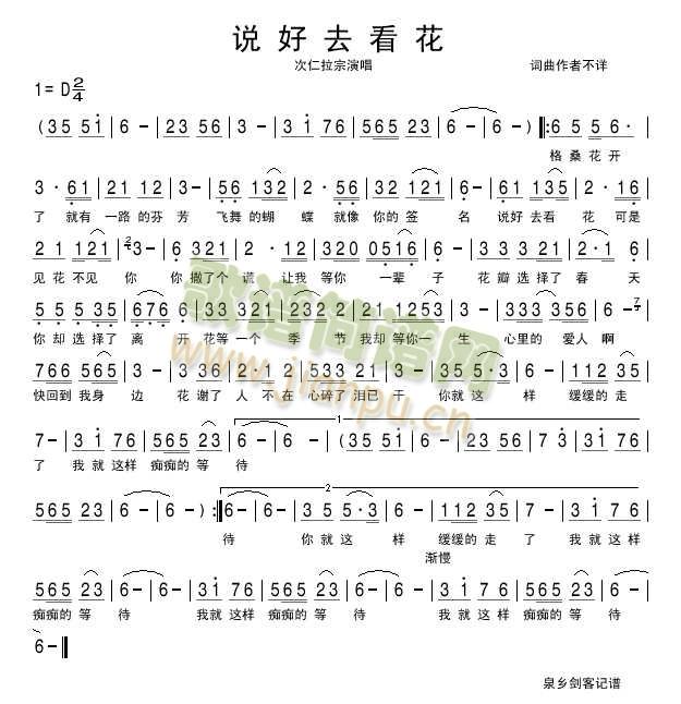 说好去看花