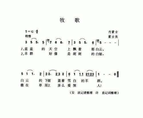 牧歌