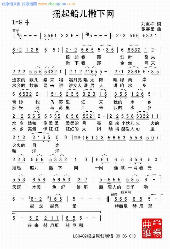 摇起船儿撒下网