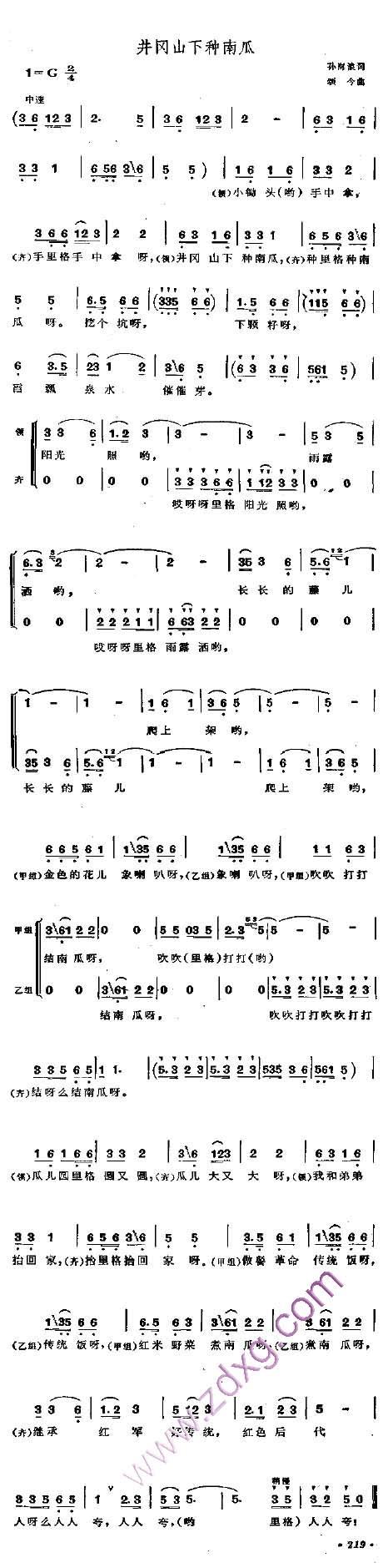 井冈山下种南瓜