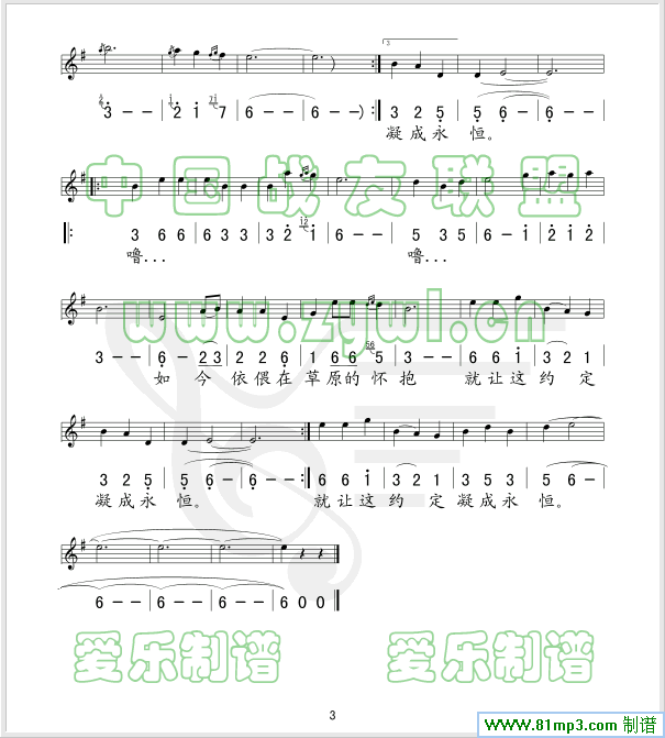 我和草原有个约定(/对照)