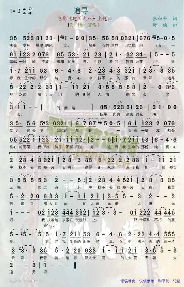 追寻--电影建国大业主题歌
